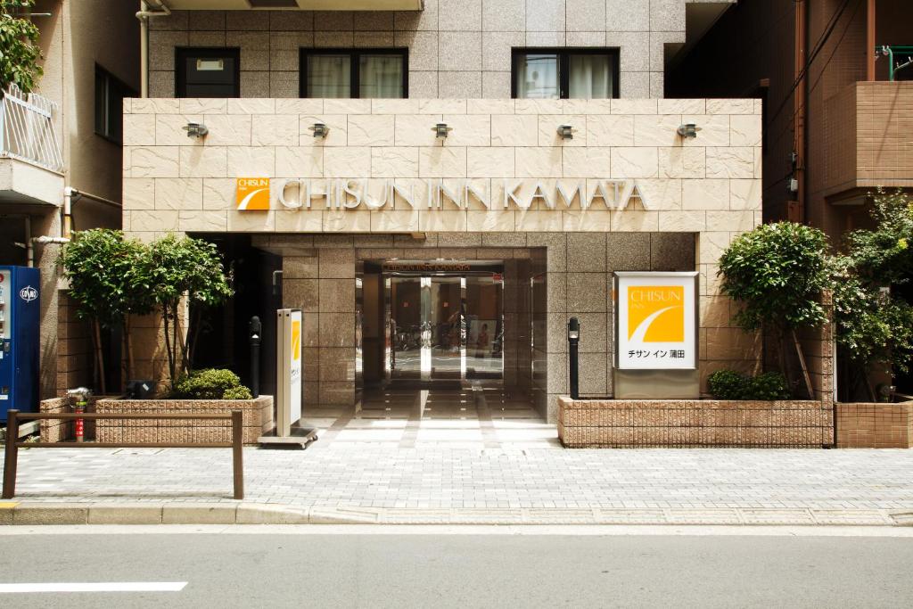 東京的住宿－蒲田地產旅館，带有读写Santa ana的标志的建筑