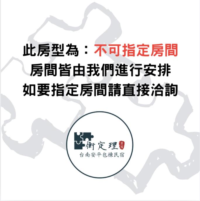 安平包棟民宿 - 尋雨 - 部分日期可預定散房-台南民宿園景採光豪宅 - Chambre Quadruple Économique