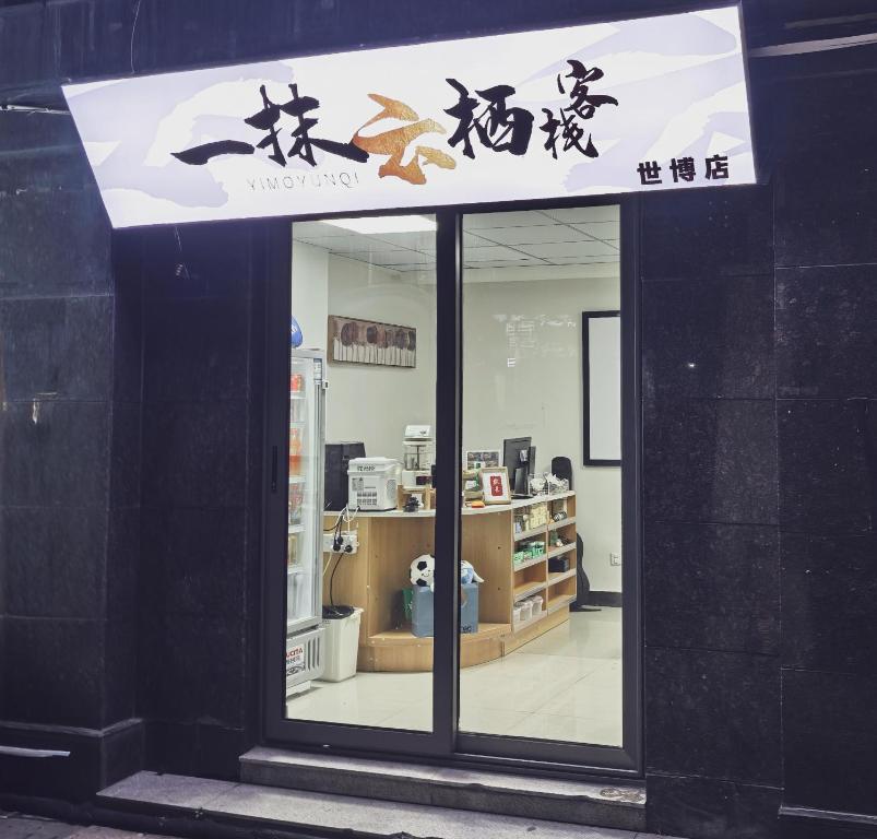 un negozio con un cartello sulla parte anteriore di una finestra di Cloud Expo Apartment a Shanghai