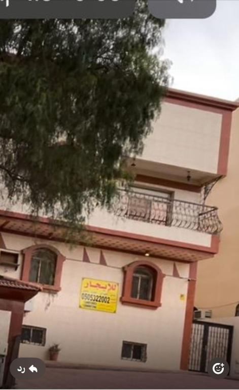 ein Gebäude mit einem gelben Schild an der Seite in der Unterkunft مسرة in Quai