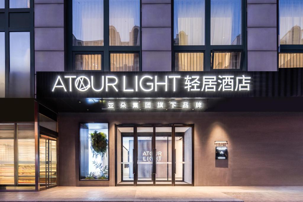 北京北京南站大兴机场线草桥地铁站轻居酒店的一栋公寓楼，上面挂着写着“当局”的标志
