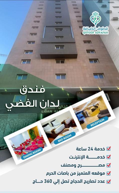 una rappresentazione di un edificio con un cartello di fronte di فندق لدان الفضي-Lidan Alfidy Hotel a Al Masfalah