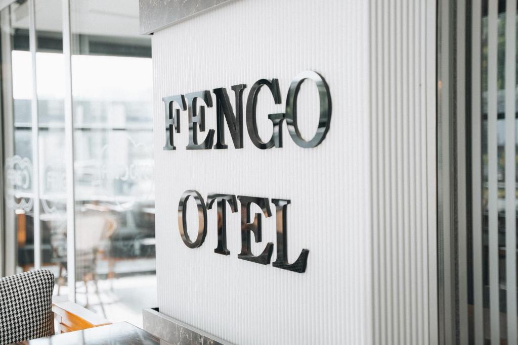 امکانات هتل و اسپا Fengo - تصویر ۴