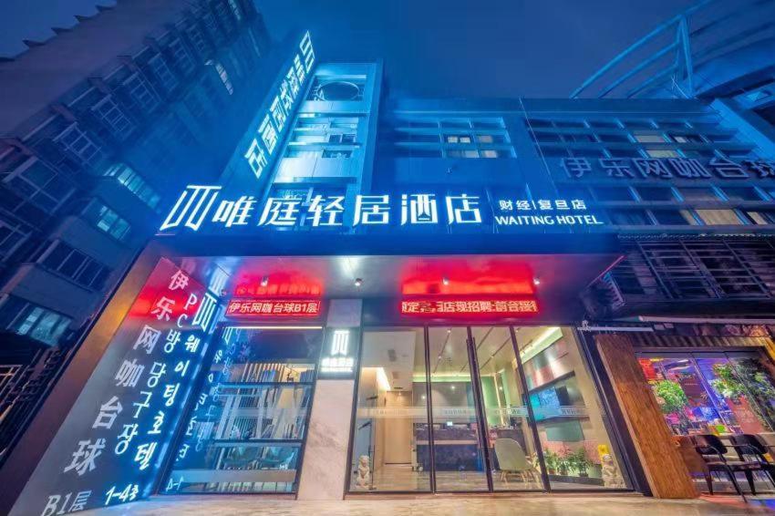 a building with writing on the front of it at Weiting Light Hotel Shanghai University of Finance and Economics in Shanghai