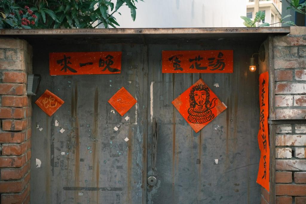 蛋花湯寵物友善民宿評價、特色體驗、房價資訊、訂房連結 – 懷舊老宅與溫馨家的氛圍 - 照片 1