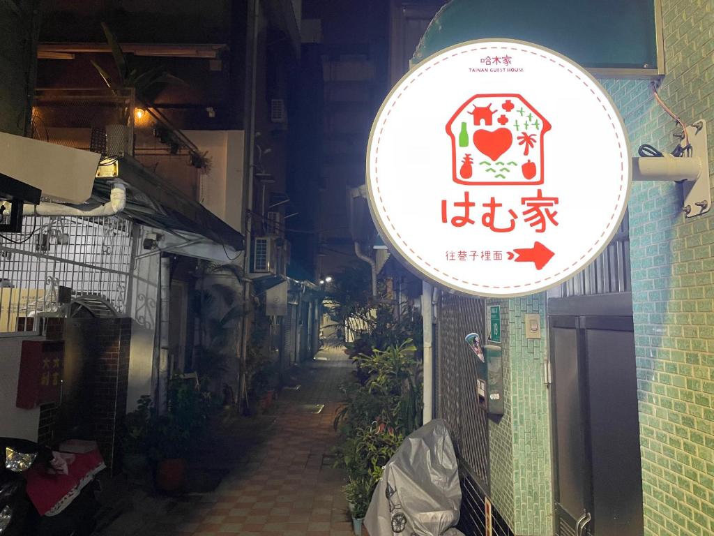 Certifikát, hodnocení, plakát nebo jiný dokument vystavený v ubytování Tainan Guest House Hamuya