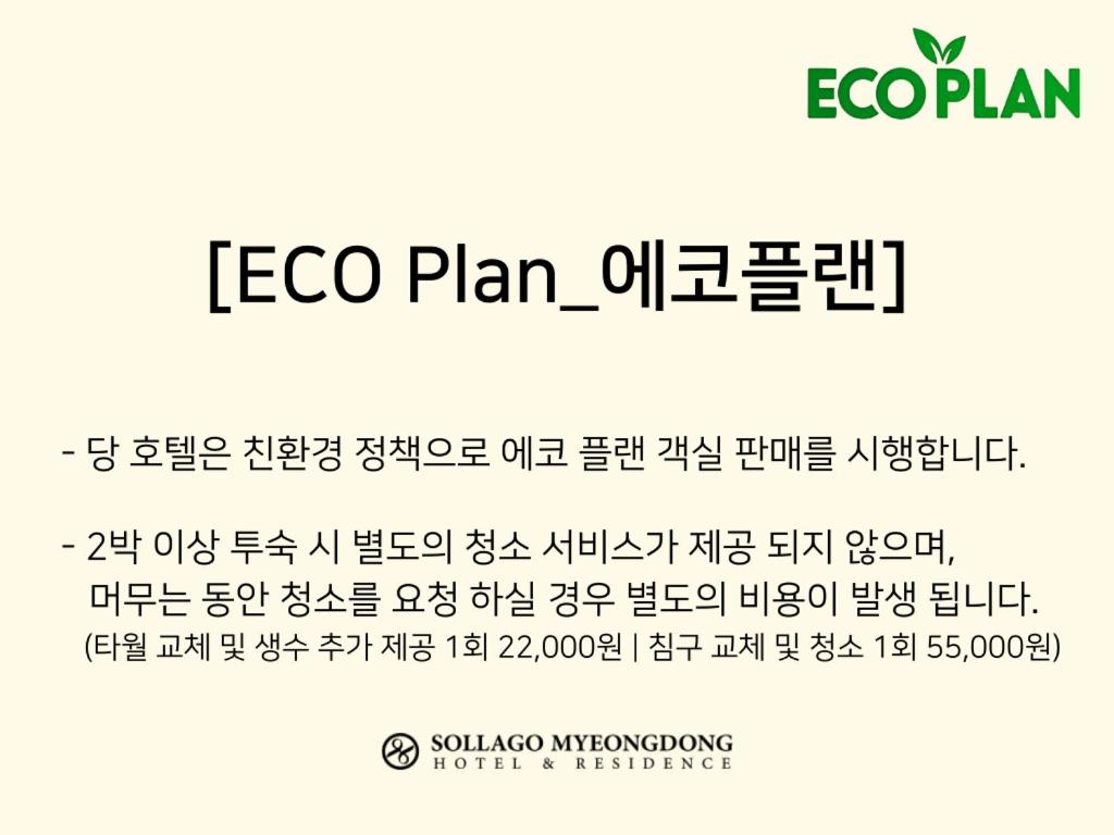 Certifikát, hodnocení, plakát nebo jiný dokument vystavený v ubytování Sollago Myeongdong Hotel & Residence