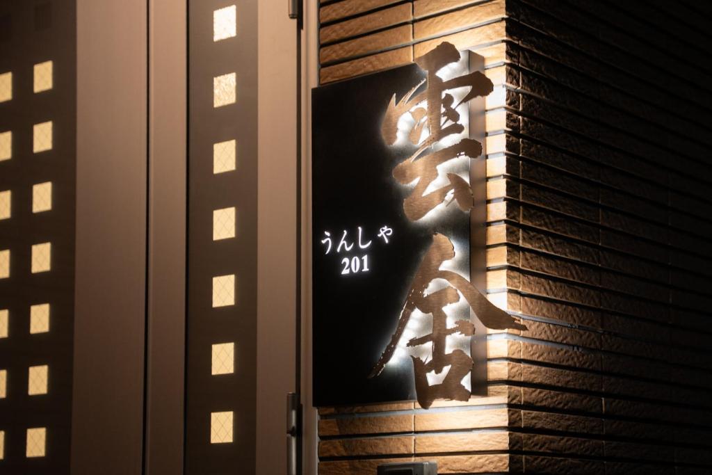 雲舎旅館