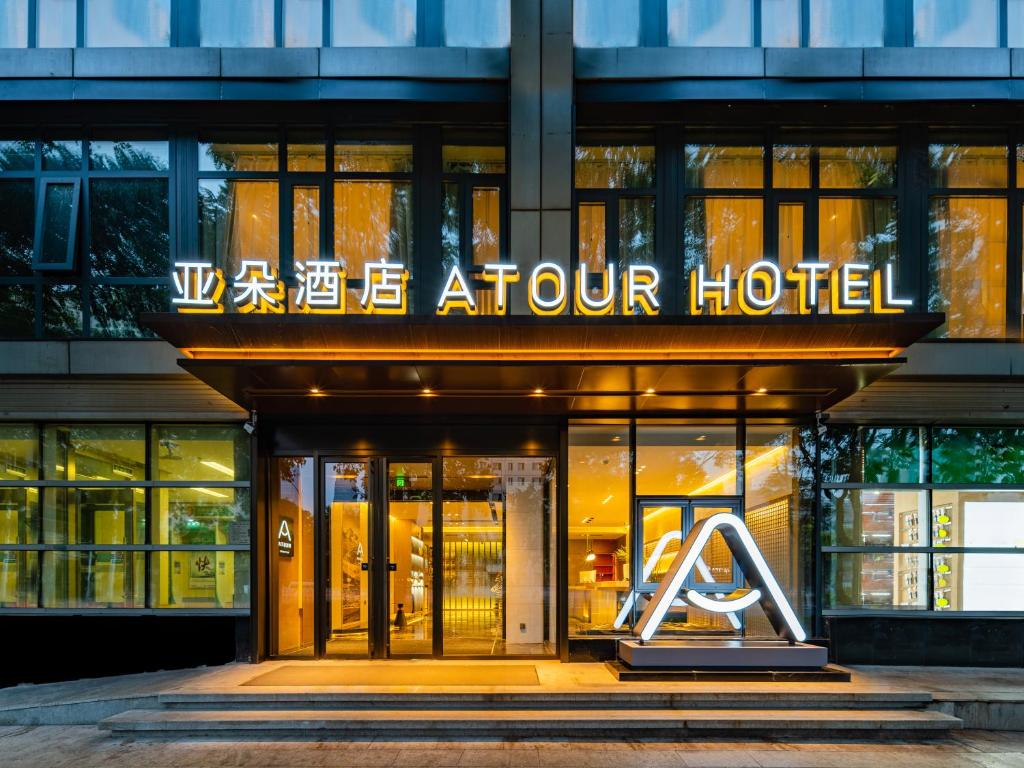 امکانات Atour Hotel Beijing China World Trade Center Tuanjie Lake - تصویر ۴