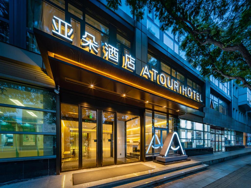 فضای داخلی Atour Hotel Beijing China World Trade Center Tuanjie Lake در پکن - تصویر ۳