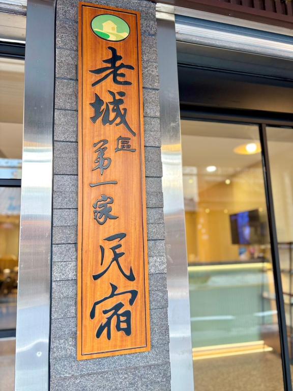 大溪老城四季行館桃園市民宿058號的證明、獎勵、獎狀或其他證書