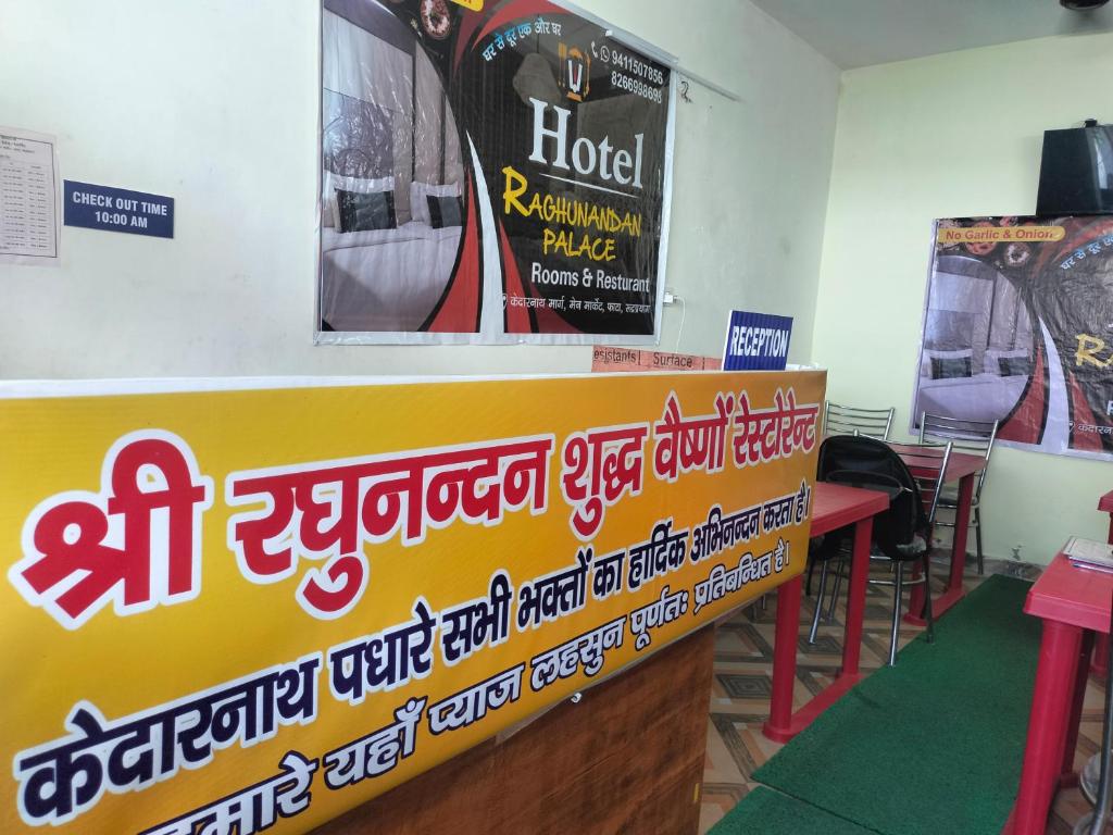 صورة لـ Raghunandan Palace في Phata