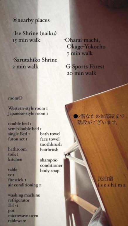 Imagen de la galería de 民泊宿 i s e s h i m a 伊勢内宮前203, en Ise