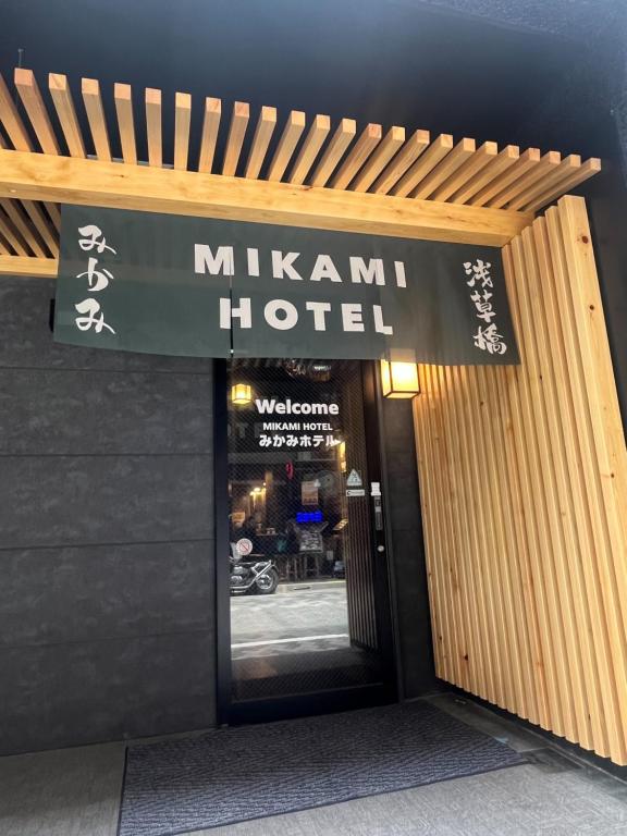 Foto sihtkohas Tōkyō asuva majutusasutuse Mikami Asakusabashi Hotel galeriist