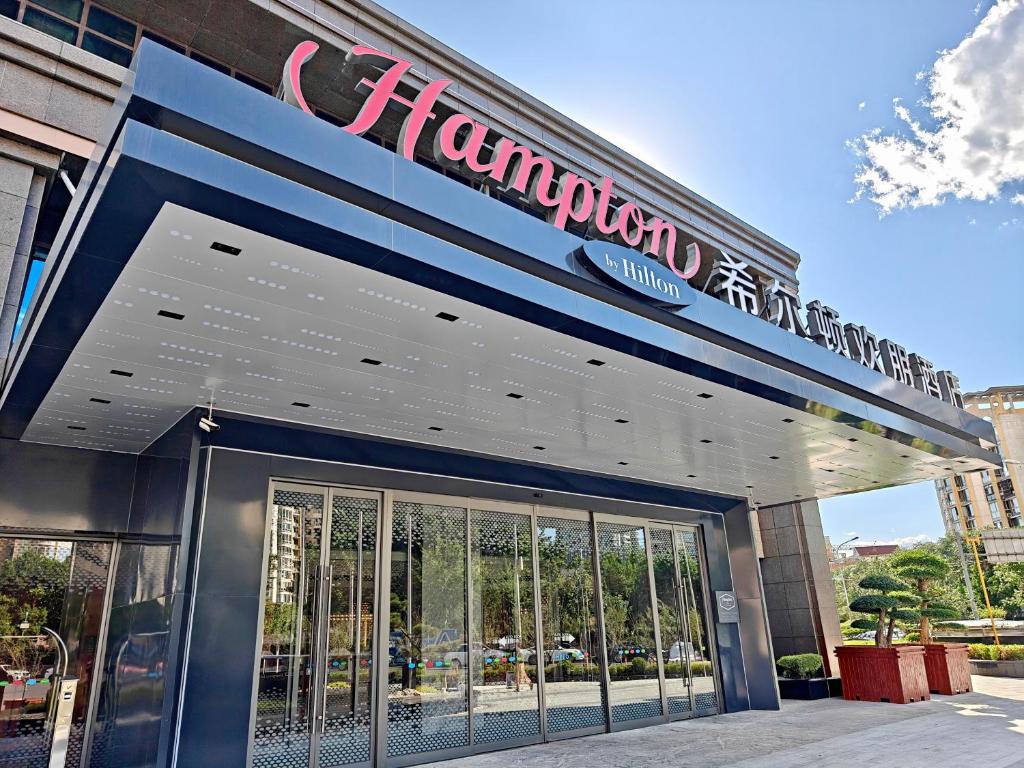 un frente de tienda con un cartel encima en 北京传媒大学希尔顿欢朋酒店Hampton by Hilton Beijing Communication University, en Beijing