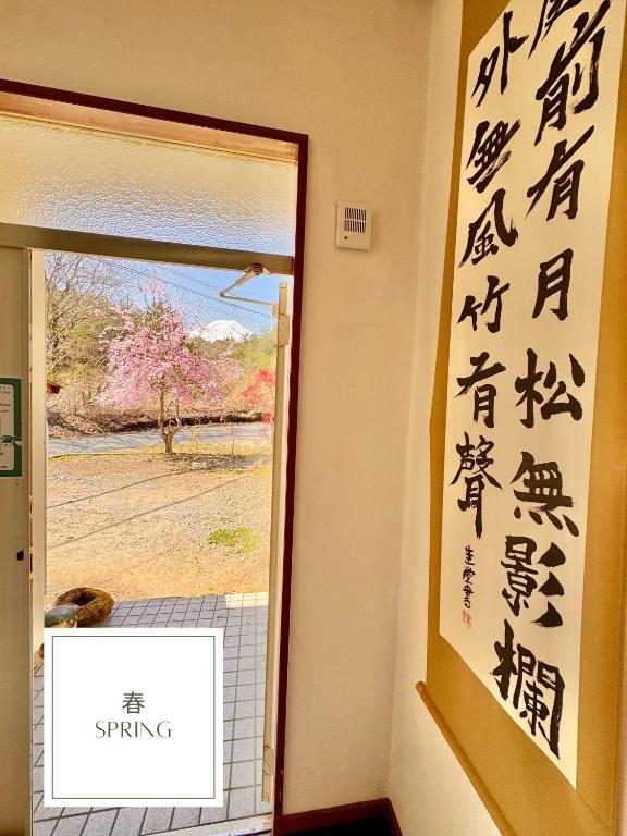 Fotografie z fotogalerie ubytování Grand Open!! Guest House 圭堂-Seidou- Free for rental bicycle and the washing machine and dry machine!!自転車レンタル無料!!無料ランドリー有!! v destinaci Fudžijošida