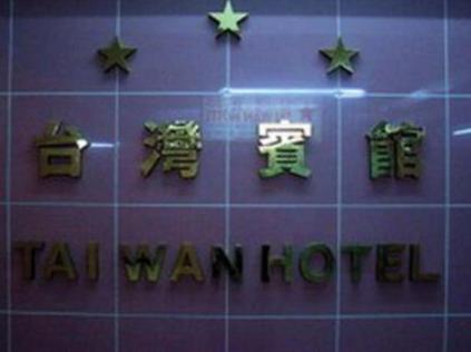 Certifikát, hodnocení, plakát nebo jiný dokument vystavený v ubytování 1ST Homestay - HK Tai Wan Hostel