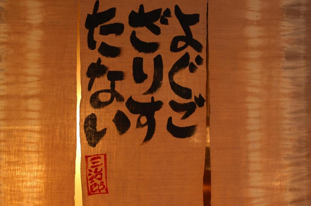 Fotografie z fotogalerie ubytování かっぱの宿旅館三治郎 v destinaci Zao