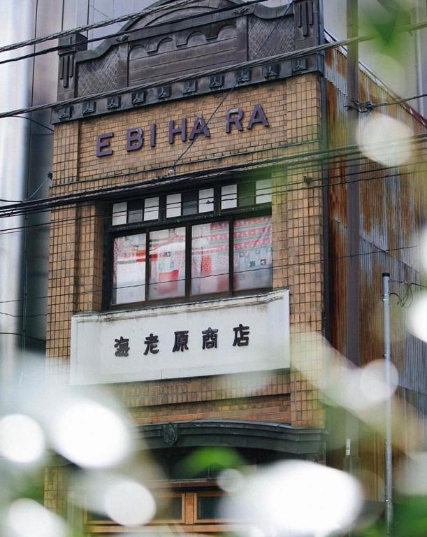 東京にあるEbiharaの側面に看板のある建物