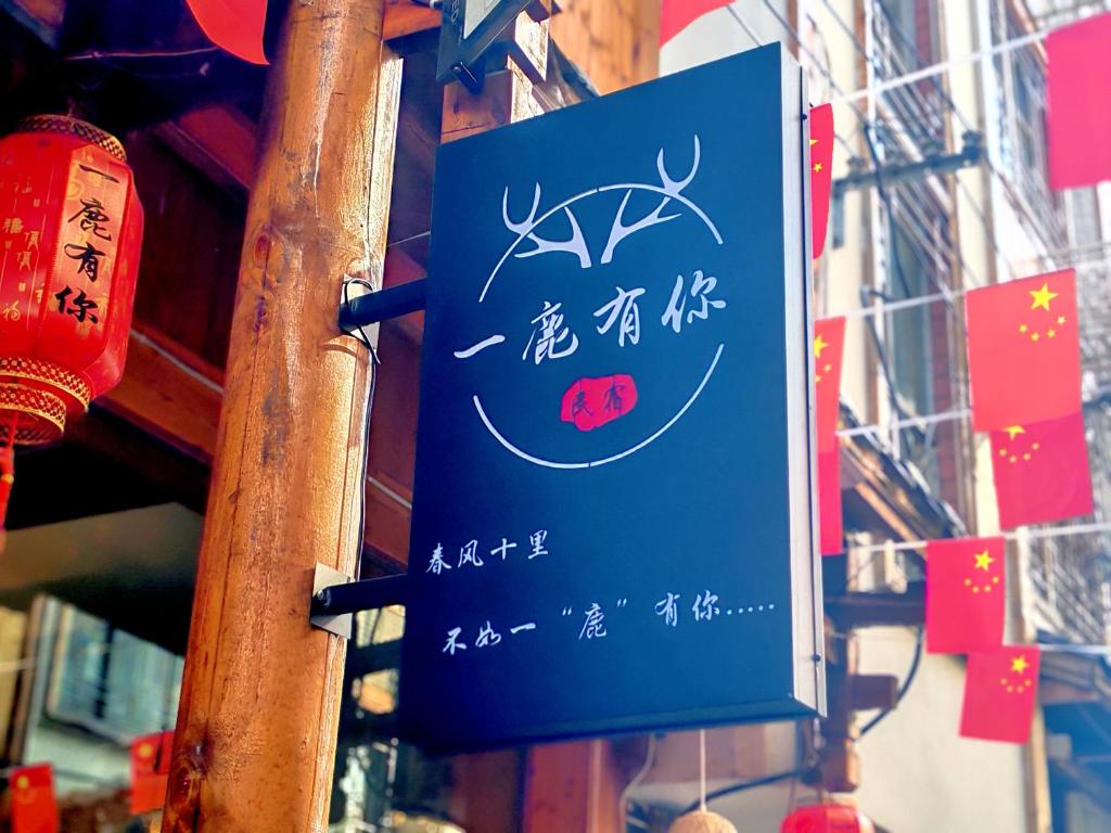 Certifikát, hodnocení, plakát nebo jiný dokument vystavený v ubytování A deer has you INN near by Tianmen Shan
