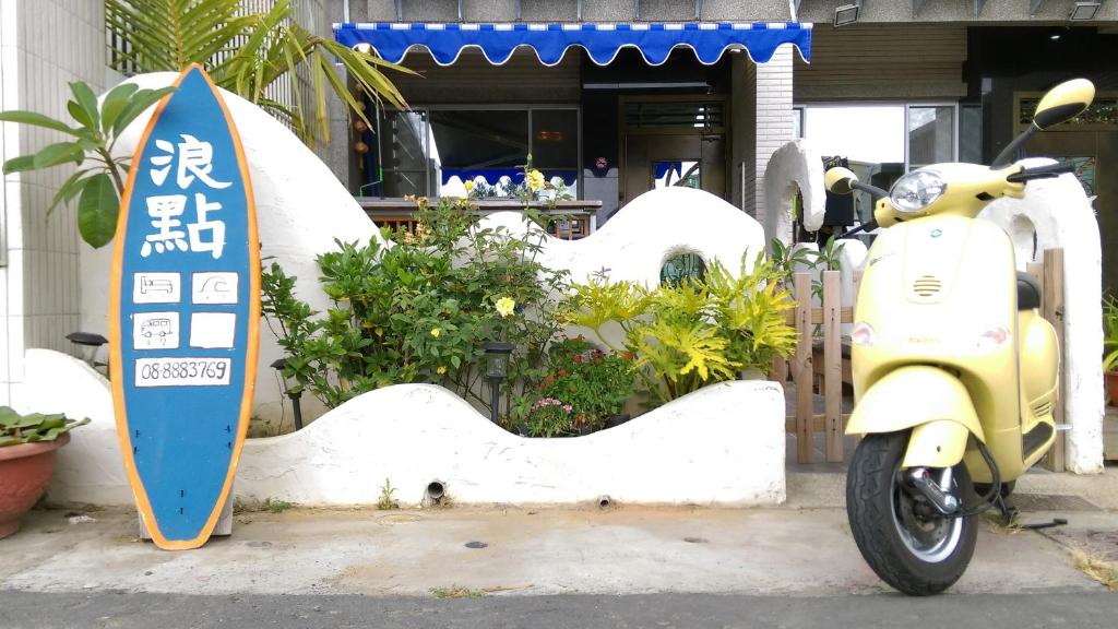 Foto sihtkohas Hengchuni vanalinn asuva majutusasutuse Surfspot House galeriist