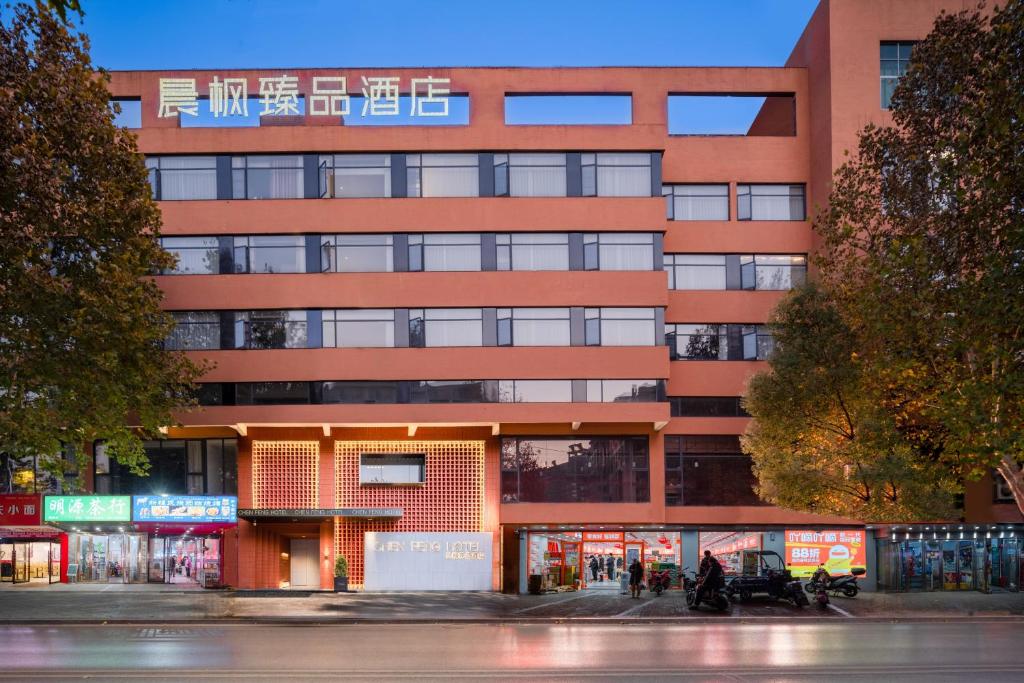Gallery image of Chenfeng Zhenpin Hotel - Jingdezhen Tao Xichuan Cultural and Creative District Branch in Xianghu