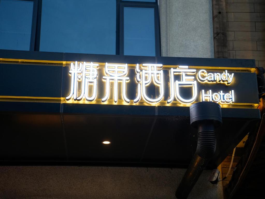 Certifikát, hodnocení, plakát nebo jiný dokument vystavený v ubytování Candy Homestay Zhangjiajie Complimentary Airport & Train Station Pickup
