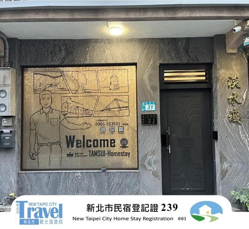 淡水民宿-Meet遇見評價、特色體驗、房價資訊、訂房連結 – 交通便利與溫馨舒適 - 照片 20