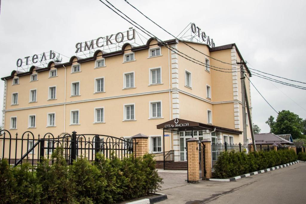 a building with a fence in front of it at Yamskoy Hotel in Domodedovo