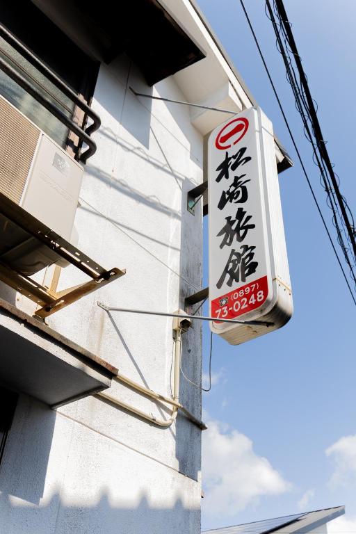 Certifikát, hodnocení, plakát nebo jiný dokument vystavený v ubytování Grandma's island Home Hakata - Matsusaki inn 島のおばあちゃんち宿伯方 - 松崎旅館