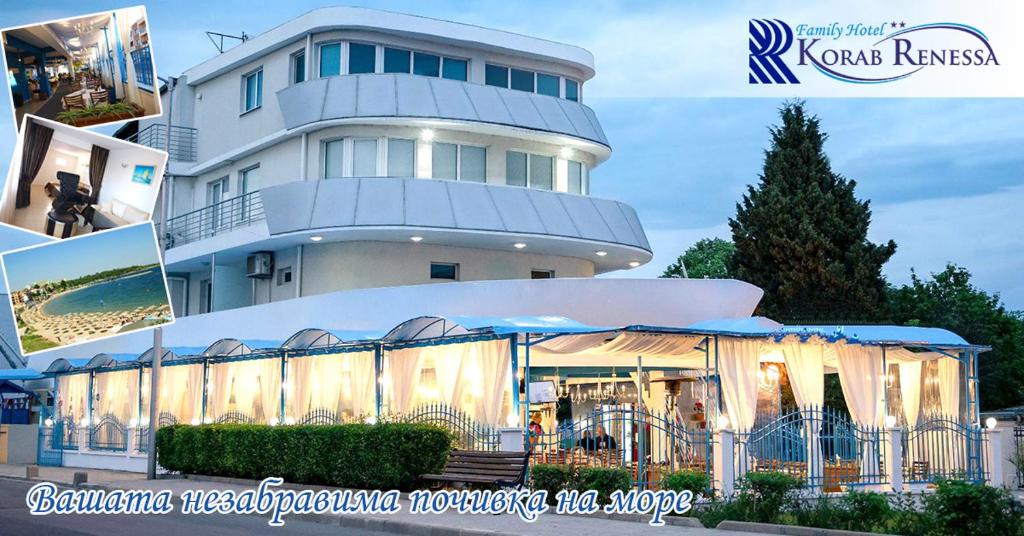 a building with a tent in front of it at Семеен Хотел ''Кораб Ренеса'' in Ravda