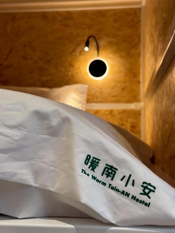 Fotografie z fotogalerie ubytování 暖南小安民宿The Warm Tain-An Hostel-台南火車站-新樓醫院-背包客房-可包層-可包房-可包棟-獨旅友善民宿 v destinaci Ching-chung-san-ts'un
