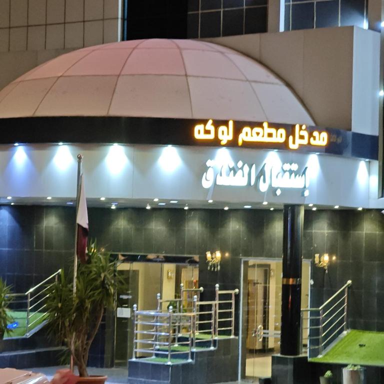 Fotografie z fotogalerie ubytování Borj Al Thahabiah ApartHotel v destinaci Táif