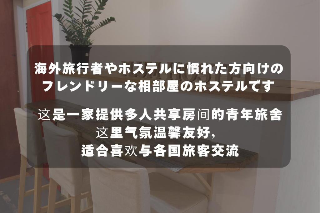 Fotografie z fotogalerie ubytování plumhostel v destinaci Odawara