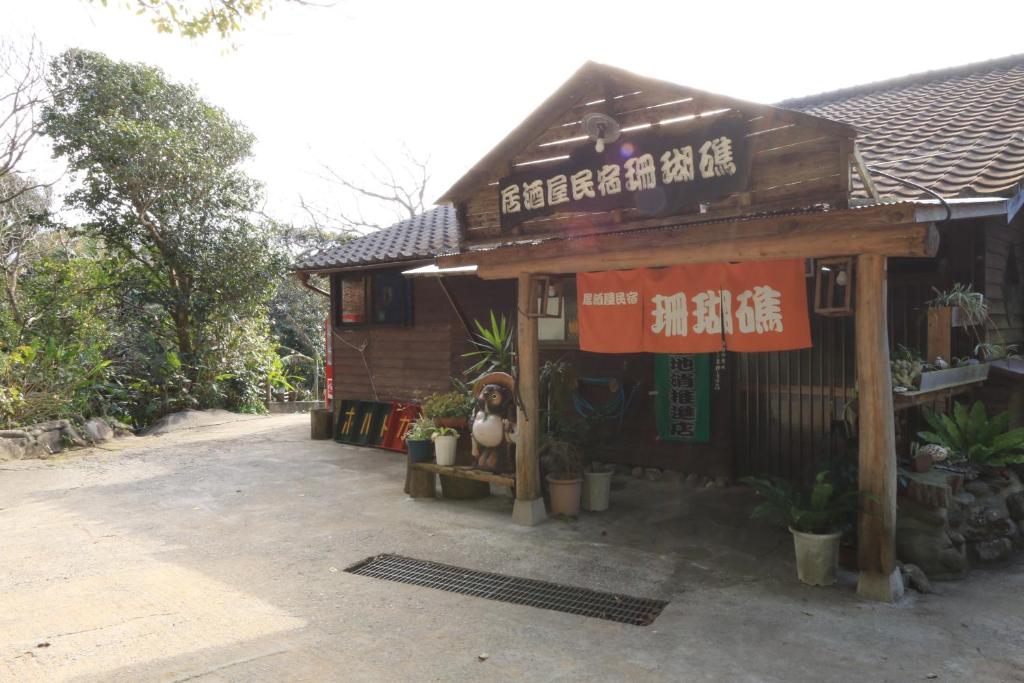 una tienda con un cartel en la parte delantera en Sangosho, en Kerizaki