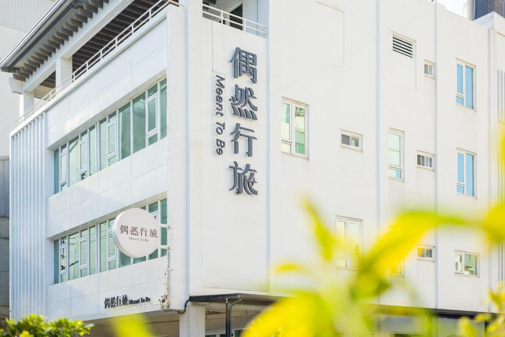 um prédio com uma placa na lateral em Meant to Be em Chiayi City