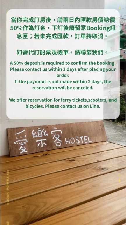 un cartello nella vetrina di un negozio con una scritta sopra di 蘭嶼愛樂客 Ai Le Ke hostel a Yeh-yin