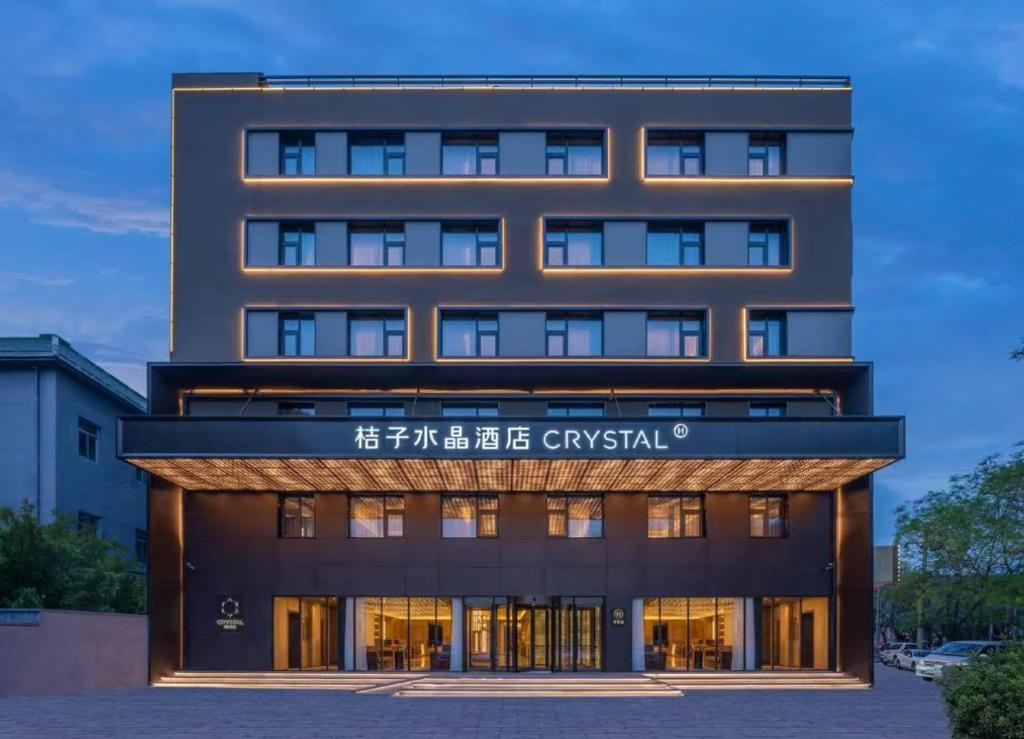 a building with a sign on the front of it at 北京奥体中心鸟巢桔子水晶酒店 in Beijing
