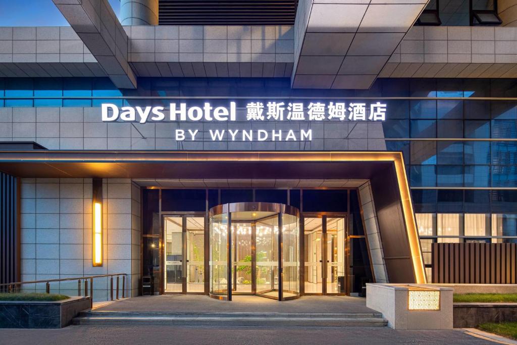 a building with a sign that reads days hotel by wynatown at Days Hotel by Wyndham Yancheng Hi-tech Park in Yancheng