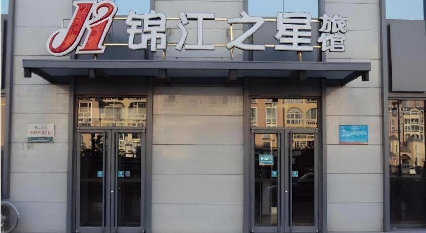 Φωτογραφία από το άλμπουμ του JinJiang Inn Datong Pingchengqiao σε Datong
