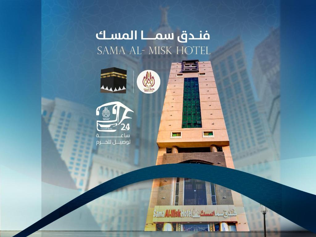 فندق سما المسك Sama Almisk Hotel - Housity