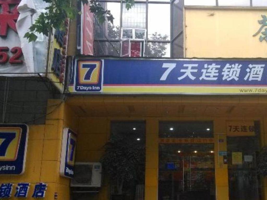 成都7 Days Inn Chengdu North Railway Metro Station的相册照片