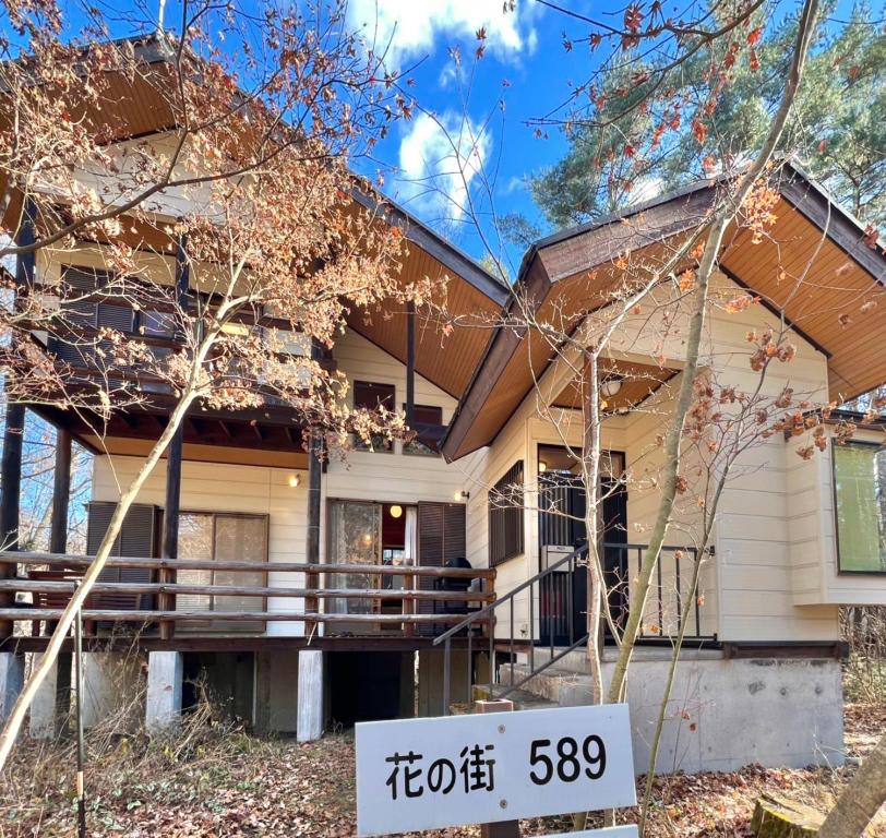 a house with a sold sign in front of it at 花の街589# Nature Escape BBQ in Tsumagoi