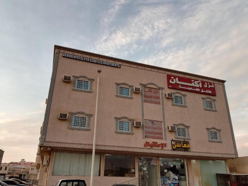 a building with a sign on the side of it at نزل اكنان للشقق المخدومة in Najran