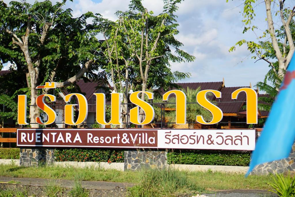 una señal para un resort en medio de árboles en Ruentara Resort & Villa Buriram en Buriram