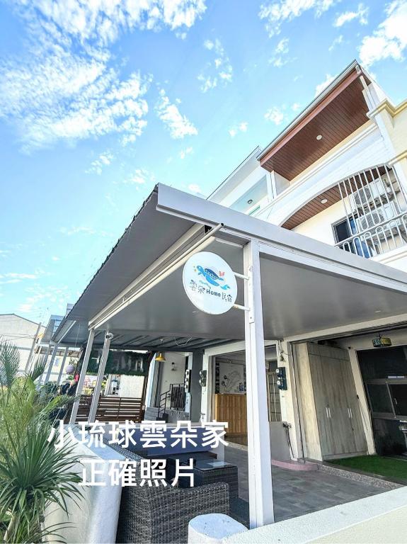 小琉球白海民宿評價、特色體驗、房價資訊、訂房連結 – 親切主人與海景陽台 - 照片 18