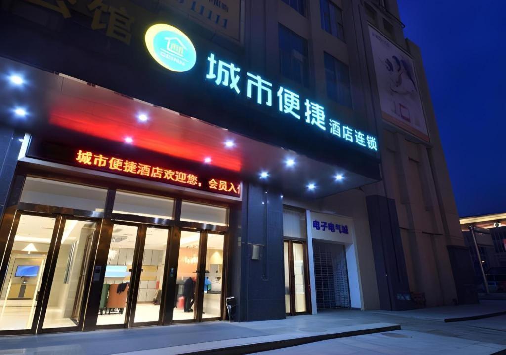 un edificio con un cartello sul lato di City Comfort Inn Wuhan Hankou Bei Light Rail Station a Wuhan