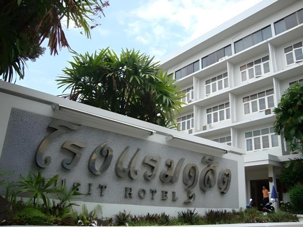 a hotel sign in front of a building at Dusit Hotel in Sakon Nakhon