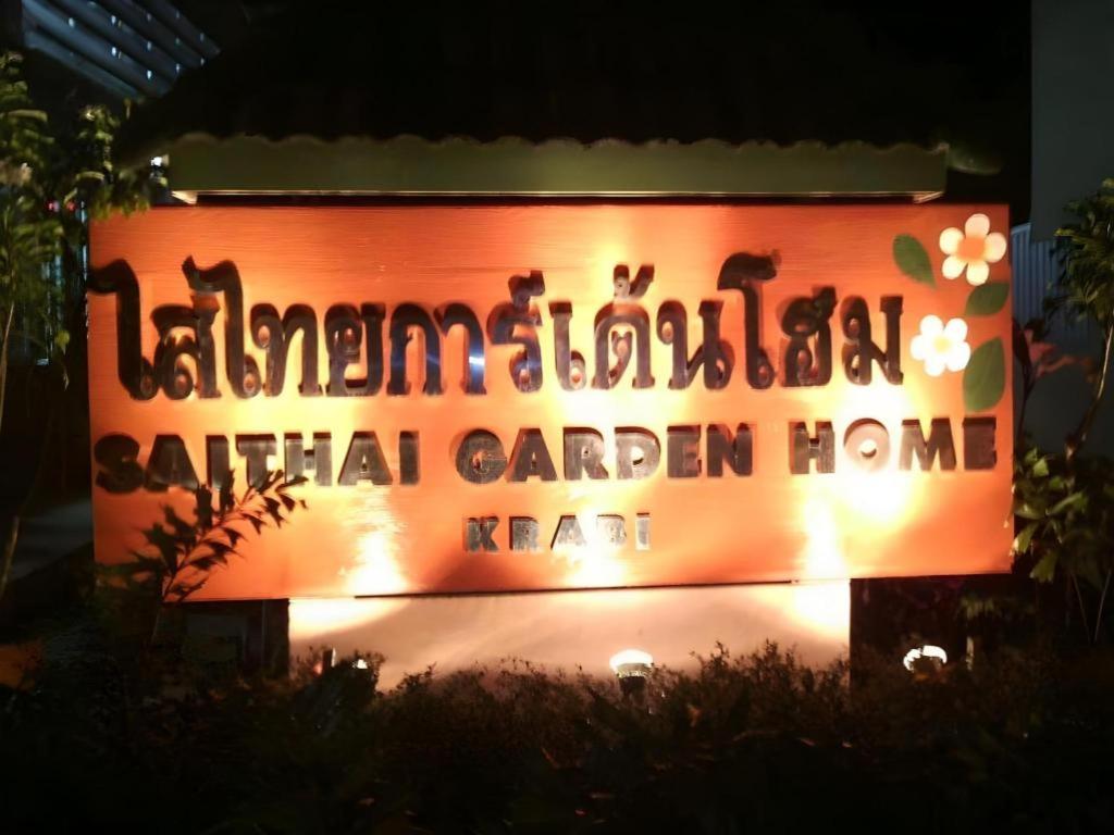 ein Schild für ein Mobilheim in der Nacht in der Unterkunft Saithai Garden Home Villa in Ban Sai Thai