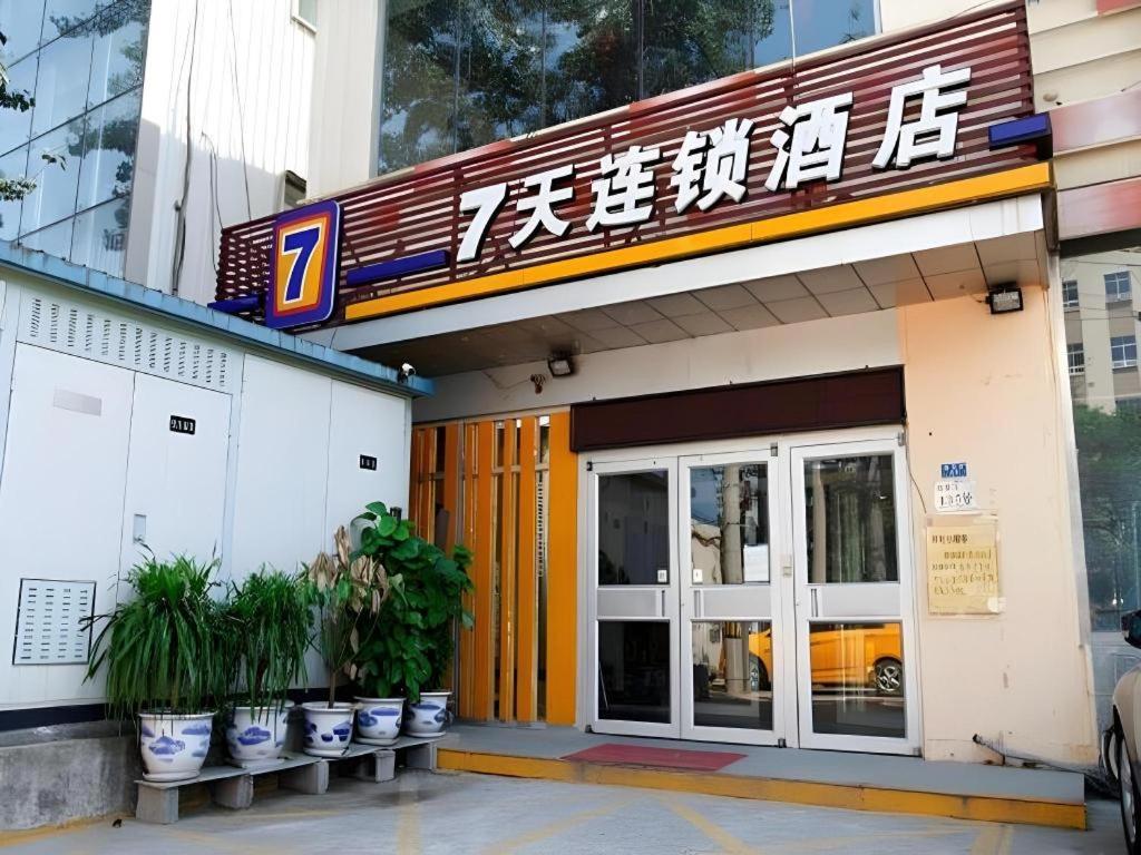 Exteriér nebo vchod ubytování 7 Days Inn Beijing Shilihe Subway Station Juranzhijia Branch